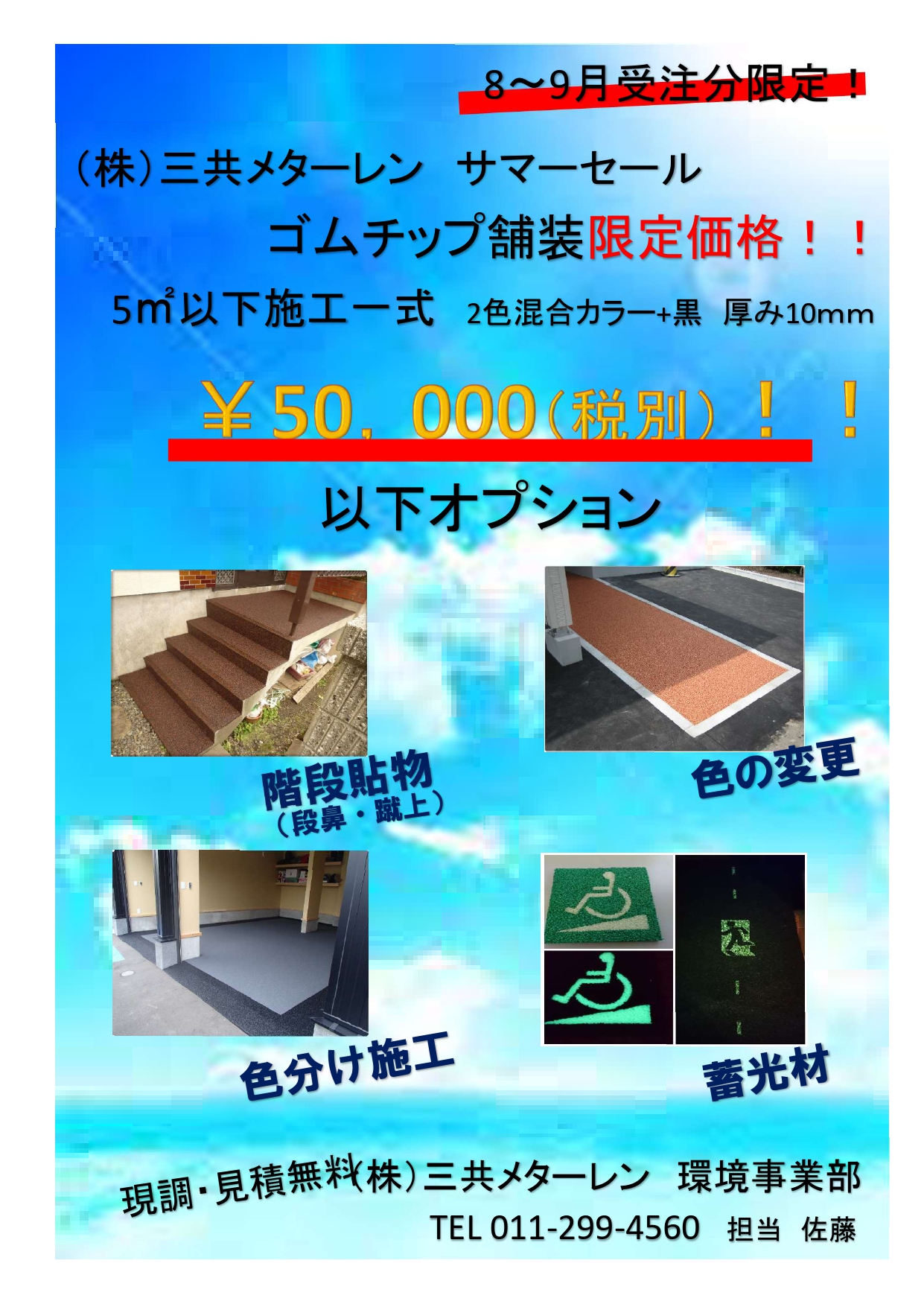 2021年度夏の展示会（サマーセール）中止のご案内